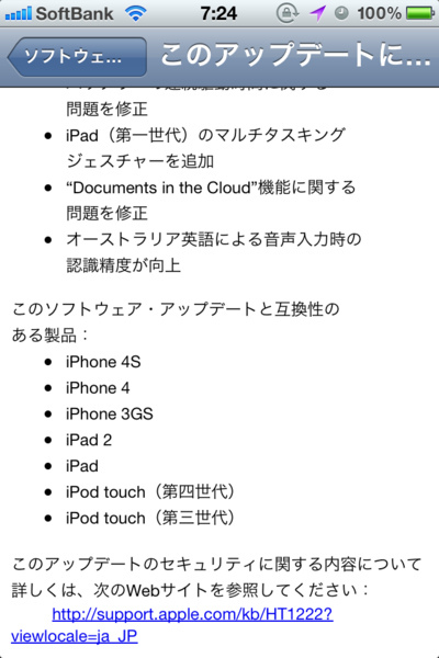 アップデートによる修正点